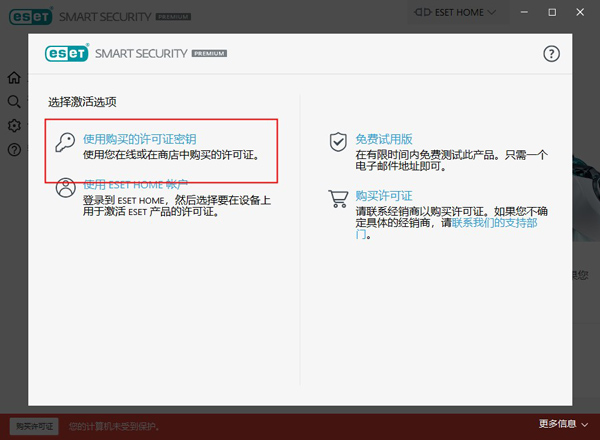 ESET Smart Security破解版