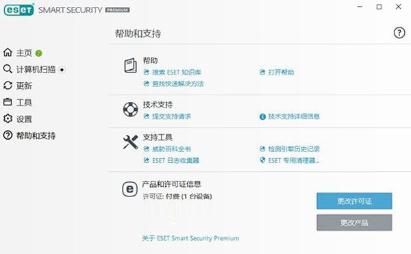 ESET Smart Security破解版