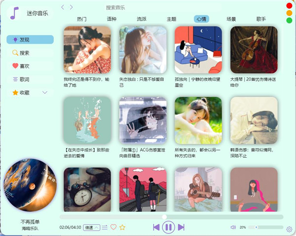 迷你音乐绿色版
