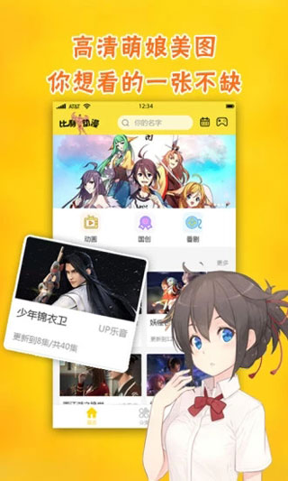 风之动漫官方版