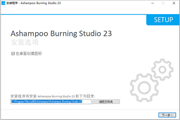 ashampoo burning studio 23破解版