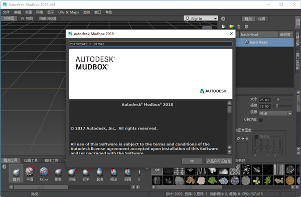 Mudbox 2018破解版