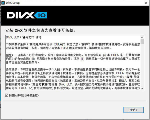DivX Pro 10破解版
