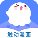 触动漫画正版