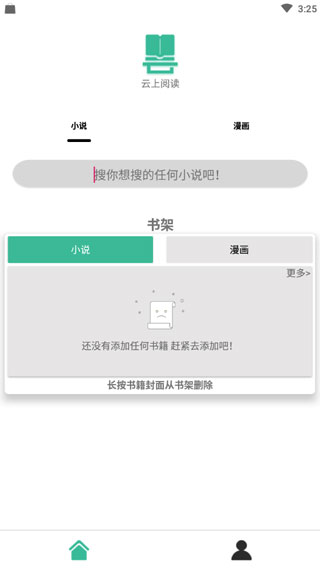 云上阅读安卓版