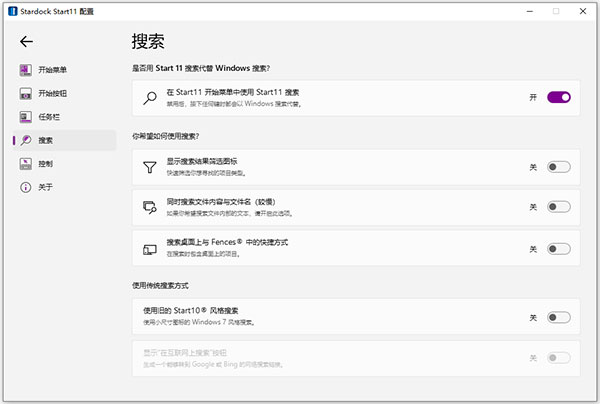 stardock start11破解版