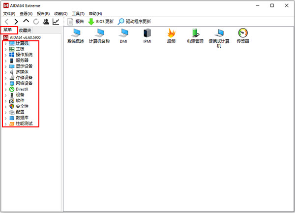 aida64 extreme中文破解版