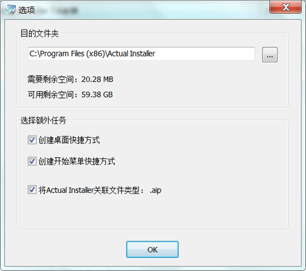 Actual Installer破解版
