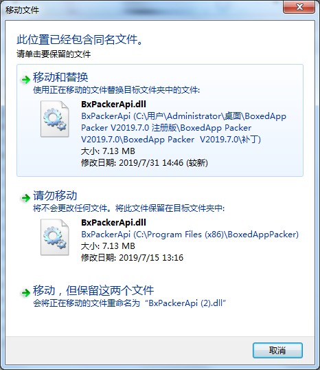 BoxedApp Packer破解版