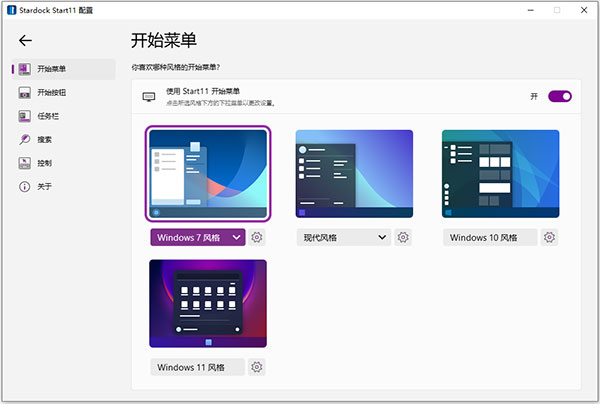 stardock start11免激活版
