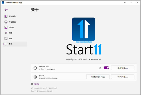stardock start11免激活版