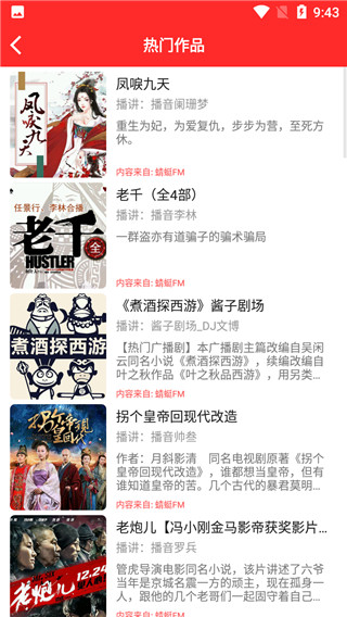 掌上听书大全app