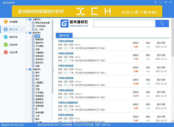 蓝光五金手册电脑版