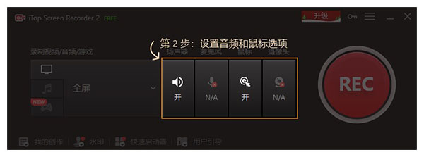 itop screen recorder破解版