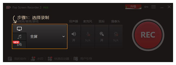 itop screen recorder破解版