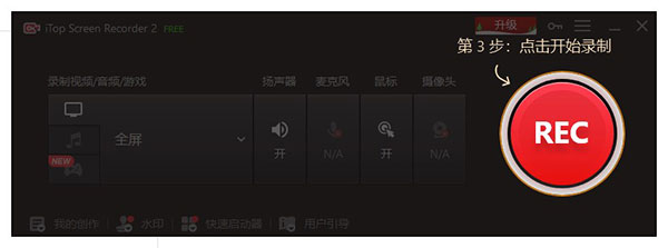 itop screen recorder破解版