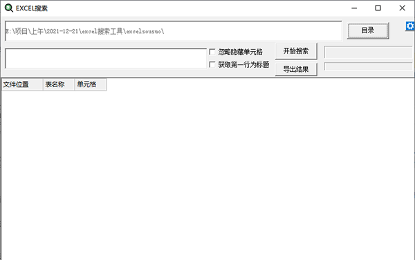 excel批量搜索工具绿色版