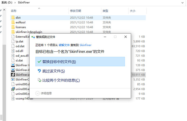 SkinFiner 4.2破解版