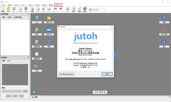 Anthemion Jutoh破解版
