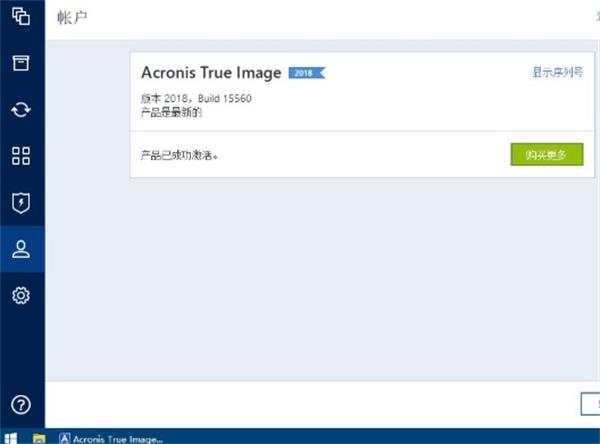Acronis True Image 2018破解版