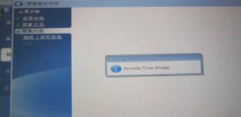 Acronis True Image 2018破解版