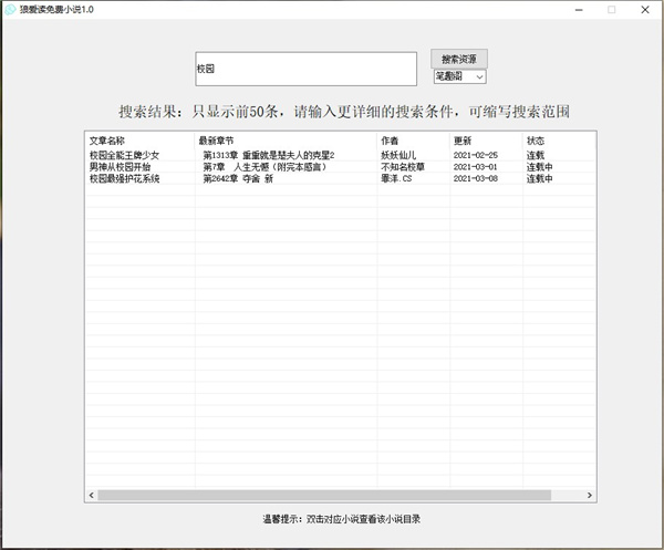 狼爱读免费小说绿色