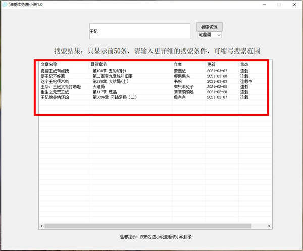 狼爱读免费小说绿色