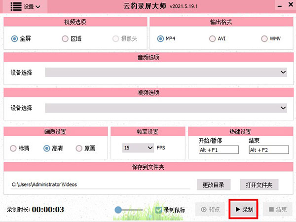 云豹录屏大师绿色版