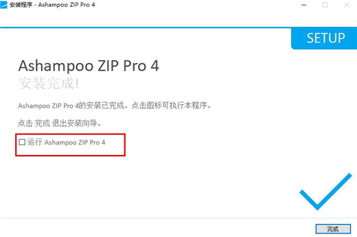 Ashampoo ZIP Pro 4破解版