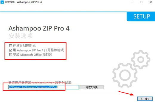 Ashampoo ZIP Pro 4破解版