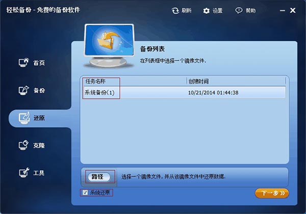 傲梅一键恢复汉化版