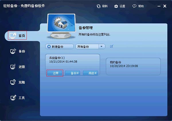 傲梅一键恢复汉化版
