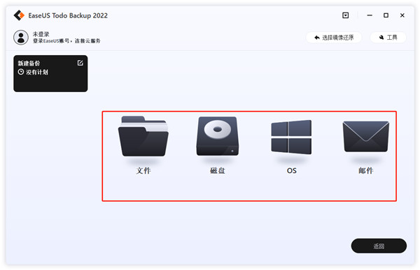 easeus todo backup home 2022破解版