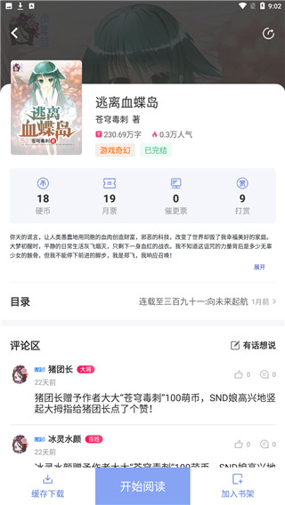 少年梦阅读app安卓版