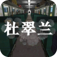 杜翠兰修改版