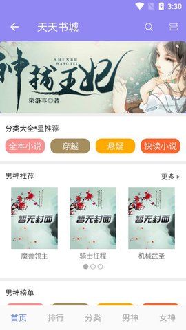 天天书城安卓版