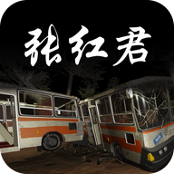 张红君修改版