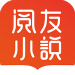阅友小说app免费版