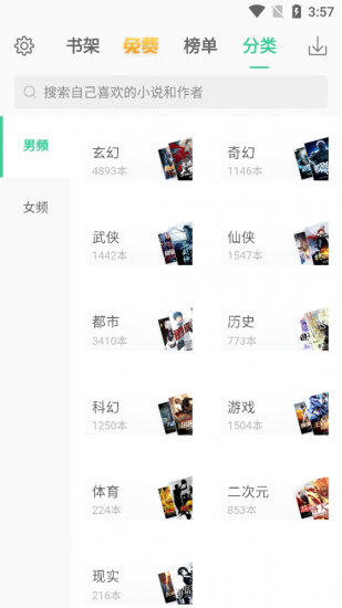 TXT全本免费电子书app官方版