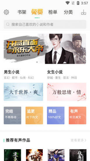 TXT全本免费电子书app官方版