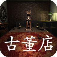 古董店修改版