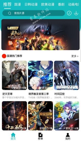 青蛙动漫app安卓版