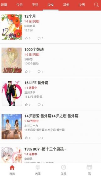 漫画砖家手机版本