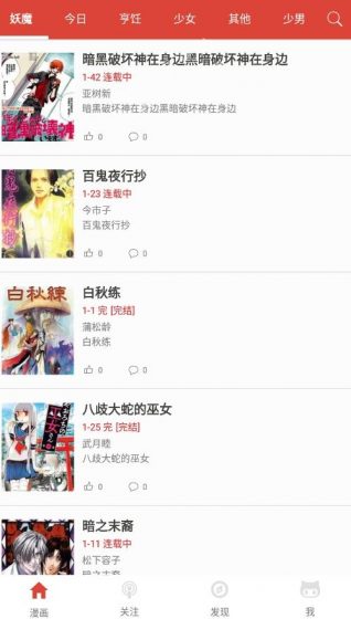 漫画砖家手机版本
