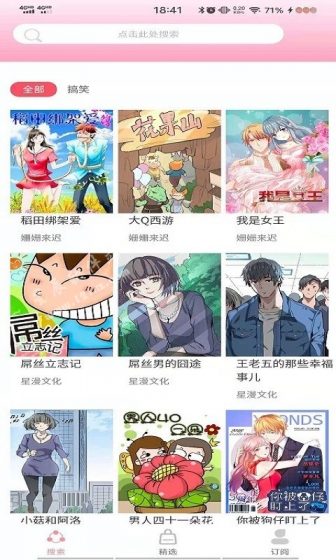 二次元看漫画大全免费版