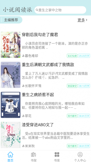小说阅读派app安卓版