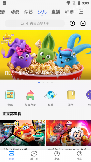 掌上影视大全去广告版