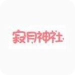 寂月神社app官方版