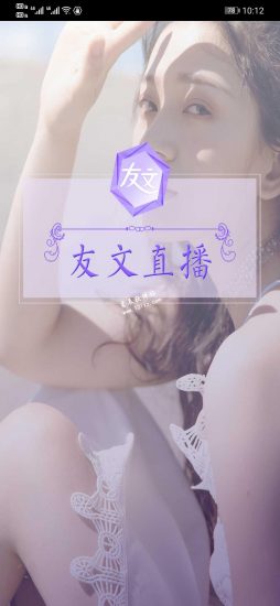 友文直播最新版本
