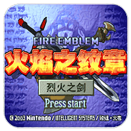 火焰纹章烈火之剑安卓版